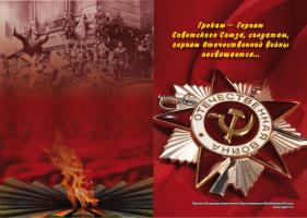 Buklet Geroi VOV 1941-1945_.jpg